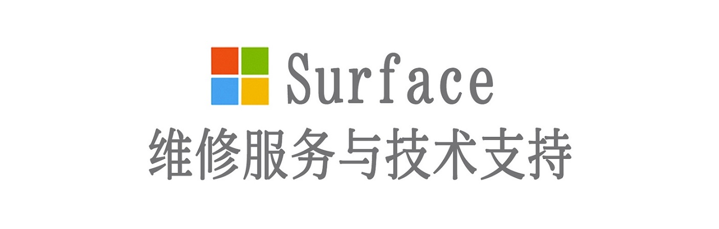 赣榆surface产品维修服务中心