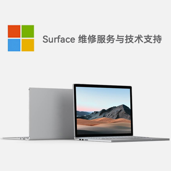 赣榆surface产品维修服务电话